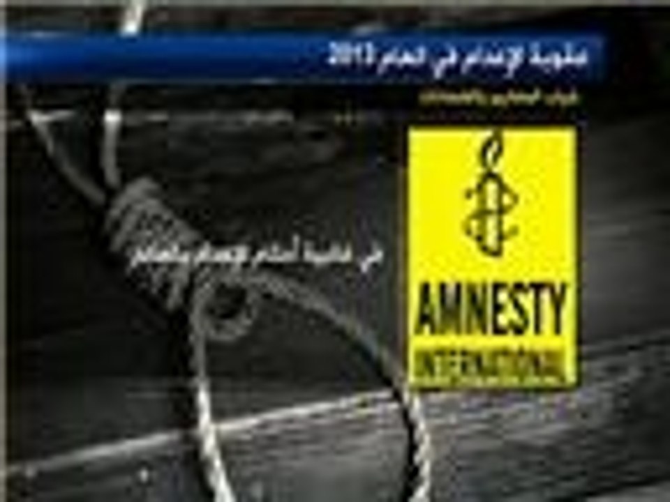 تقرير حول عقوبة الإعدام في العالم