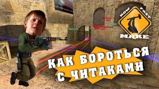 HFM - Как бороться с читаками