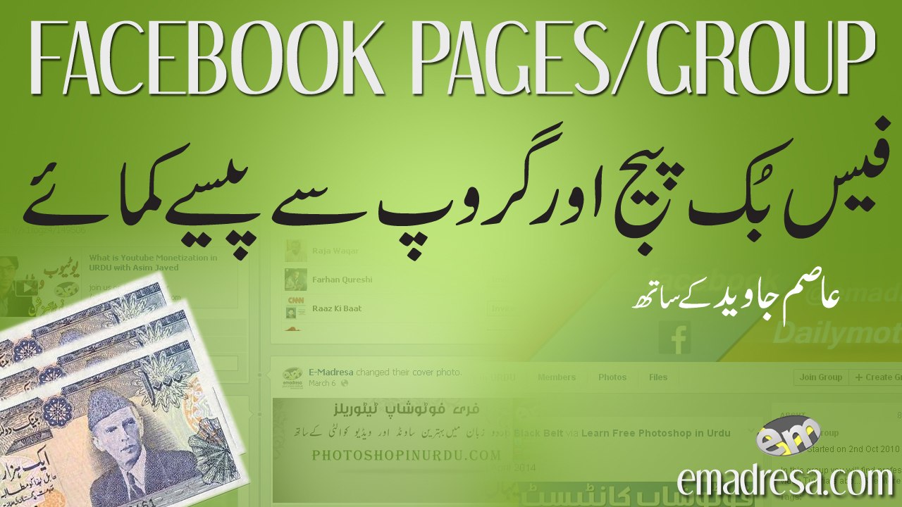 How to Earn Money with Facebook Pages and Groups Urdu Video by Emadresa