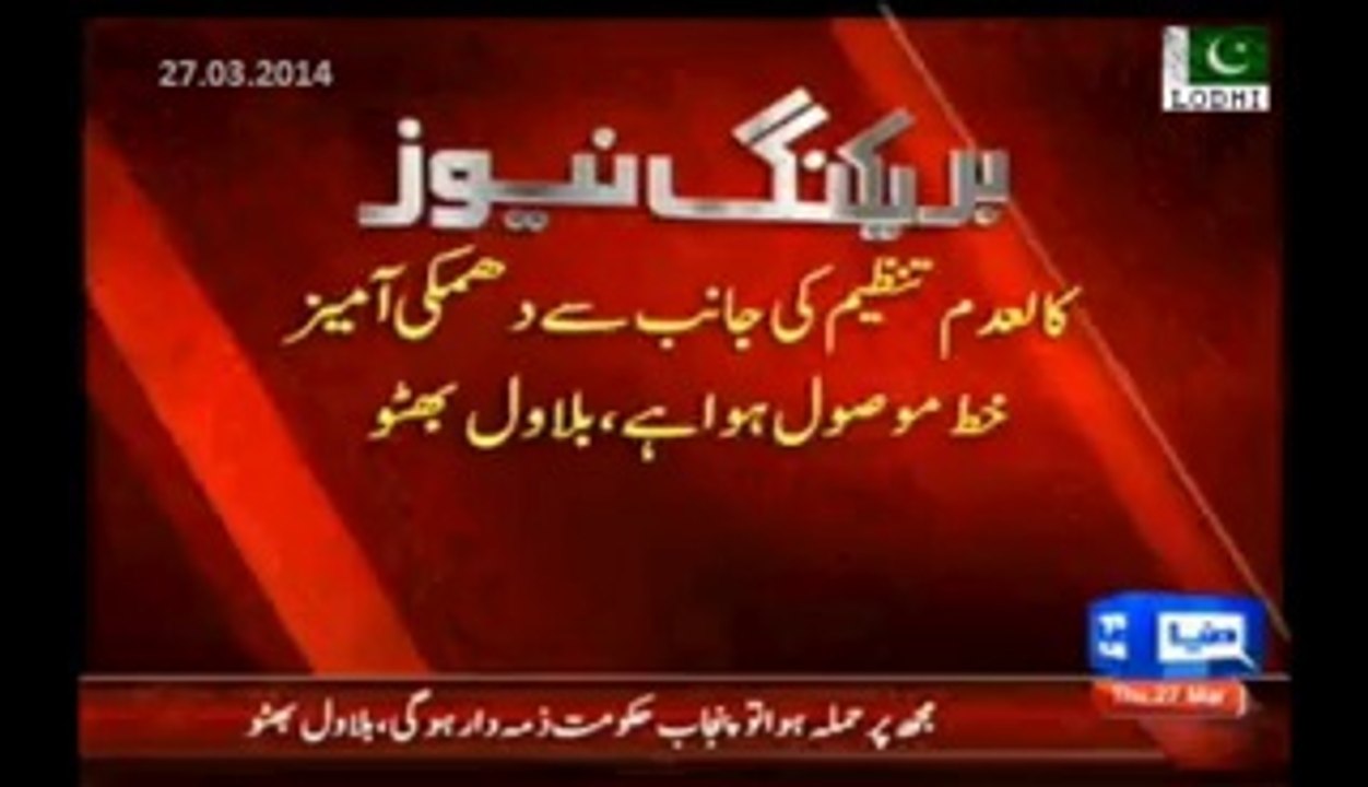 Bilawal Bhutto Tweet I got threatening letter from Banned Organization, if attacked Punjab Govt will be held responsible