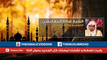 الشيخ صالح بن عواد المغامسي - الحبيب و ساعات الرحيل - والله مقطع مبكي لا تفوته