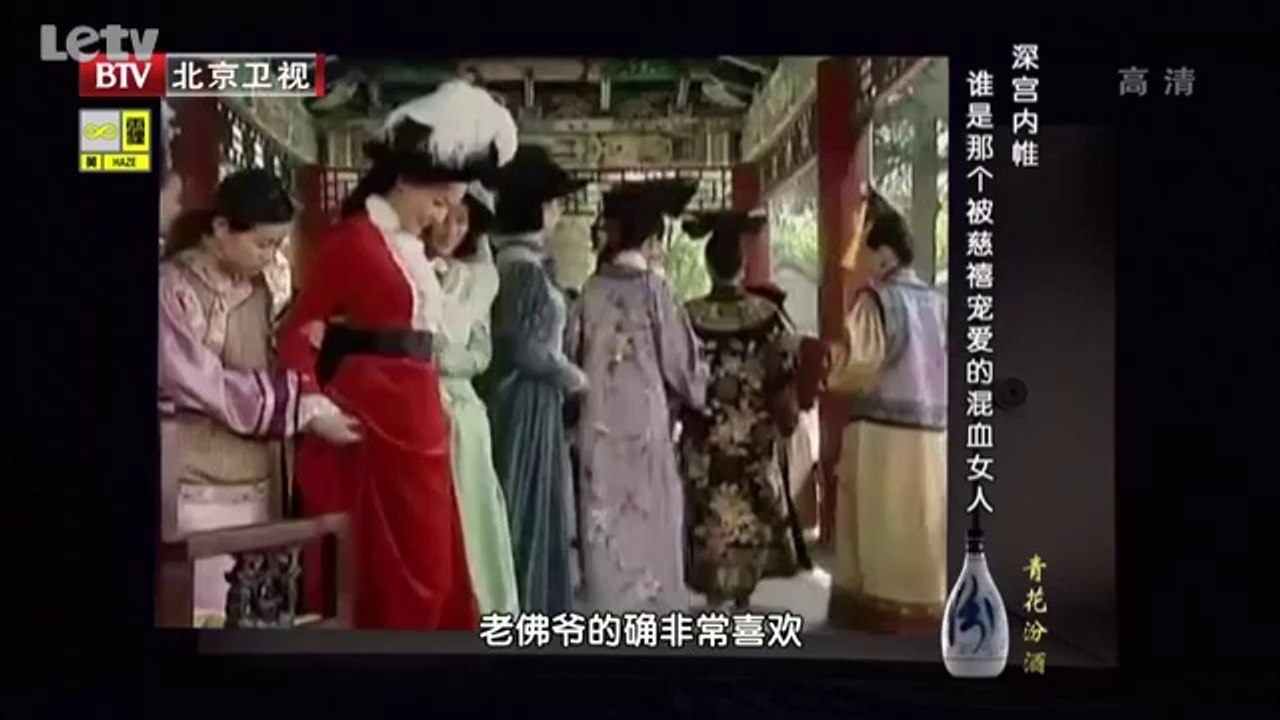 20131224  被慈禧宠爱的混血女人 深宫内帷的隐秘事