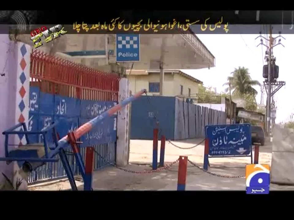 Geo FIR-26 Mar 2014-Part 1 Police recovered Two girls in Karachi
