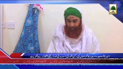(News 04 March) Ameer e Ahle Sunnat Ki Rukn e Shura Se Taziyat