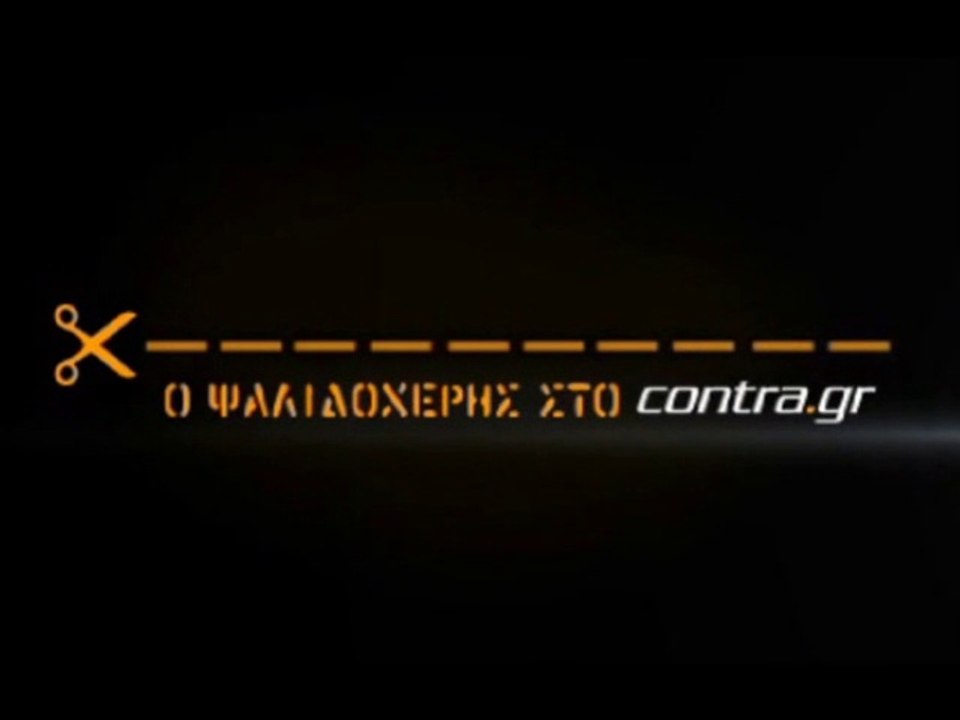 ΓΥΑΛΙΖΕ ΤΟ ΜΑΤΙ ΤΟΥ