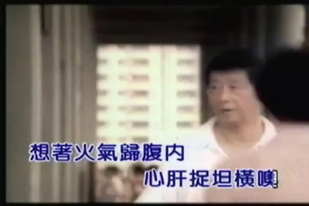 陈雷 - 心肝捉胆横