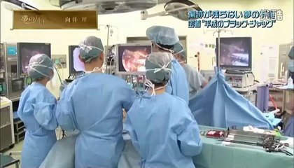 夢の扉 2011-07-17「世界が認めた”平成のブラック・ジャック”」