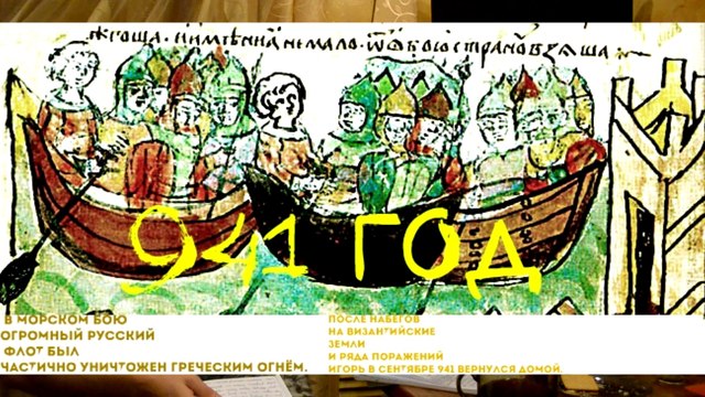 Историческая История(Historical History) 1 сезон 3 серия Игорь Старый