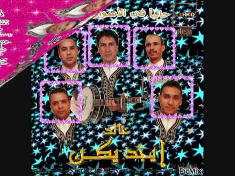 TIZNIT tiznit أروع الـمـقـاطـع مـع مـجـمـوعـة إجـديـكَّـن tiznit تيزنيت