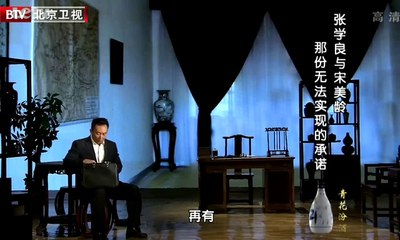 20131014  张学良与宋美龄54年的承诺 半世纪的情谊无缘的错过