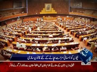 Bill for voilence against children was presented in Assembly