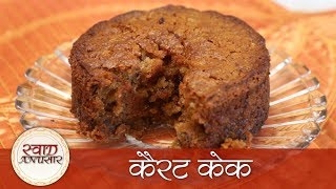 Carrot Cake - कैरट केक - Easy to make Sweet Homemade Eggless Cake