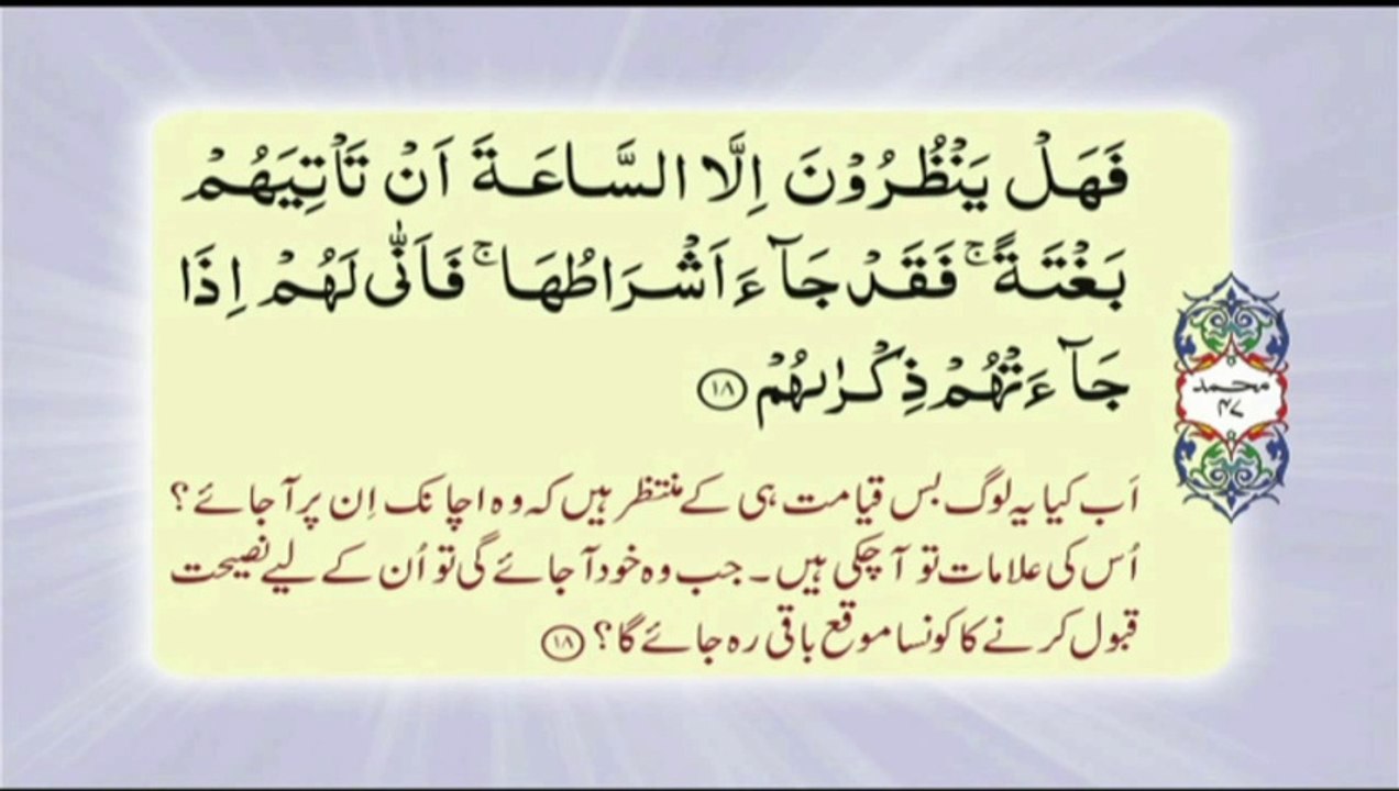 Surah Muhammad 047