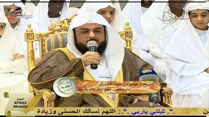 الشيخ خالد الجليل  ــ تلاوة رائعة في الجمعية الخيرية جنوبي الرياض