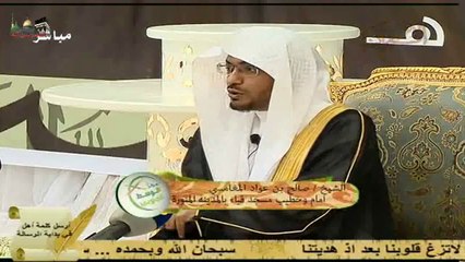 اثر القران على المسلم  ــ الشيخ صالح المغامسي