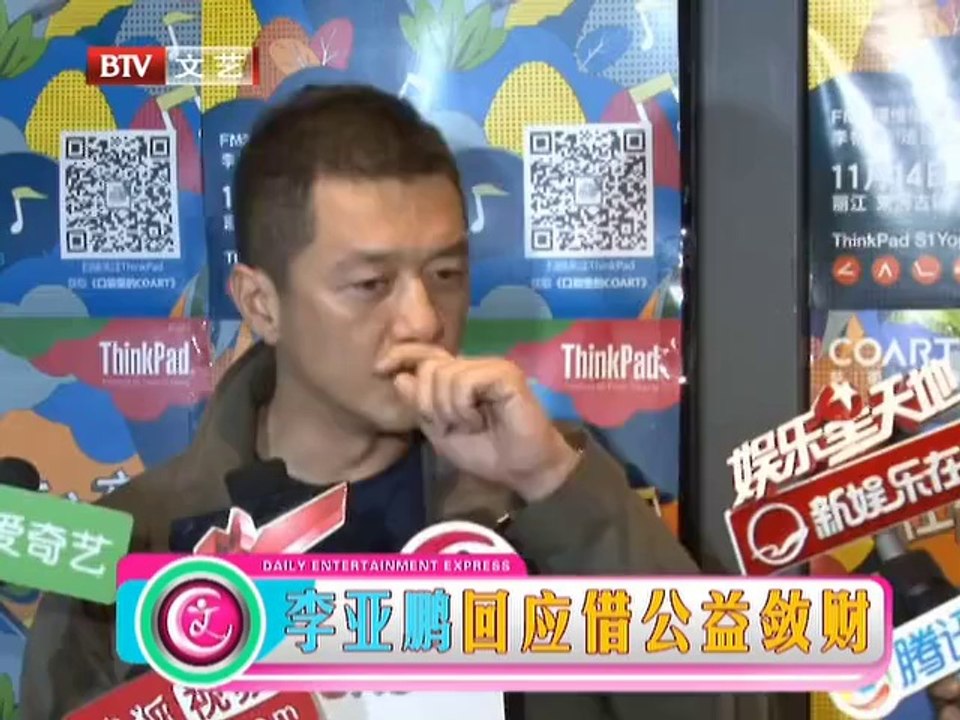 20131229 每日文娱播报 刘晓庆婚后首现 王力宏回应质疑