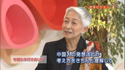 「未来ビジョン」2010-11-13『金美齢さんが語るアジアのリーダーとしての日本』