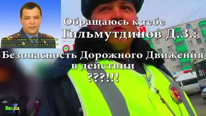ДПС в Уфе. ИДПС - Кто ОНИ Подонки, Выродки и Мрази или Честные заSHITники Граждан!!!)))