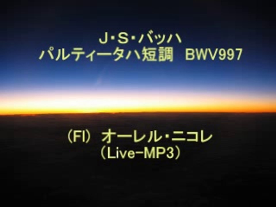ＪＳバッハ　パルティータ　ハ短調　BWV997