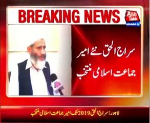 Siraj ul Haq newly elected Ameer JI