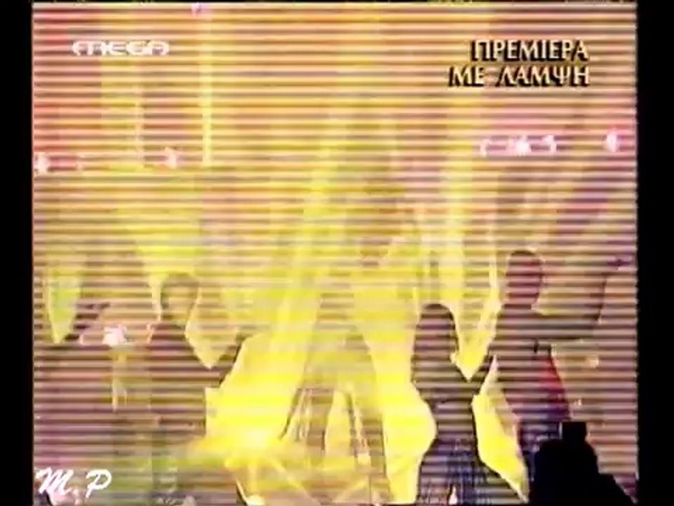 Δέσποινα Βανδή & Σάκης Ρουβάς - Πρεμιέρα REX 2001