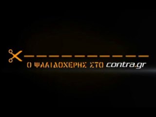 ΤΡΕΧΕΙ ΓΙΑ ΤΗΝ ΑΔΕΙΑ Ο ΑΛΑΦΟΥΖΟΣ