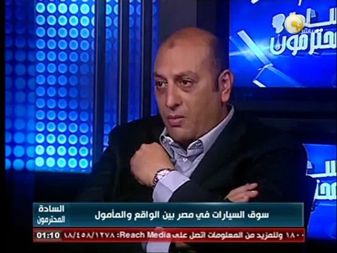 السادة المحترمون: سوق السيارات في مصر بين الواقع والمأمول