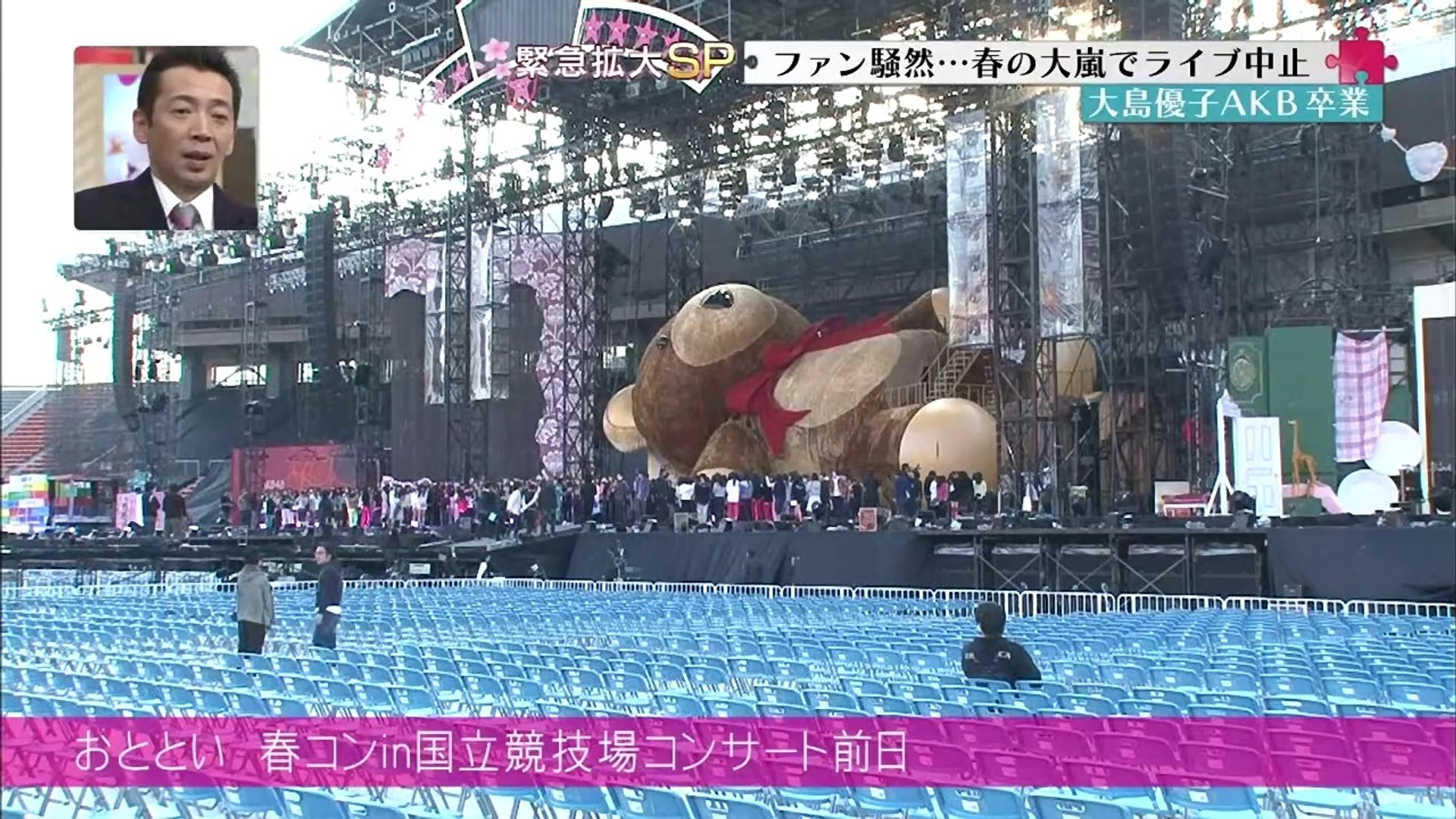 大島優子 卒業セレモニー 春の大嵐でライブ中止 動画 - 動画 Dailymotion