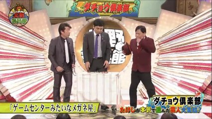 ダチョウ倶楽部