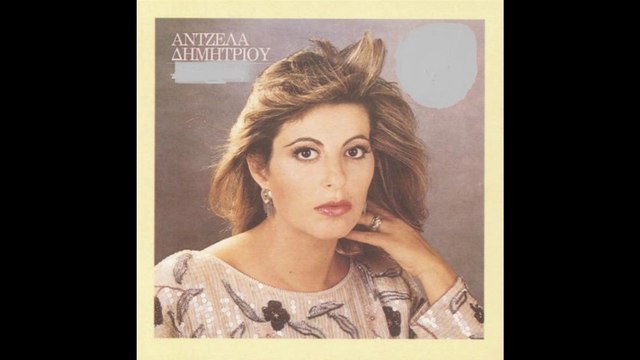 ΑΝΤΖΕΛΑ ΔΗΜΗΤΡΙΟΥ-ΑΠΟΨΕ ΠΑΛΙ