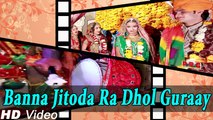 Rajasthani Latest Song 2014 - Banna Jitoda Ra Dhol Guraay Full  HD Video | Rajasthani Songs
