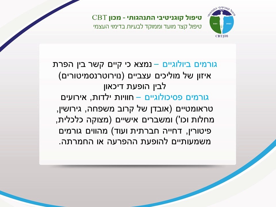 כיצד ניתן לטפל בדיכאון באמצעות CBT?