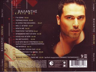 ΒΑΛΑΝΤΗΣΣ-ΑΧ ΚΑΙ ΝΑ ΣΟΥΝ ΕΔΩ