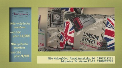 Νέα σεντόνια "Tovil home"