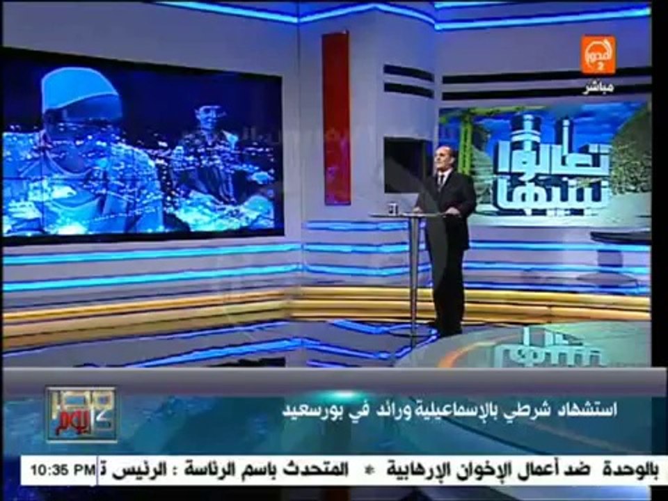 مصر كل يوم - نصر القفاص  :استشهاد شرطى بالاسماعيلية ورائد شرطة فى بورسعيد