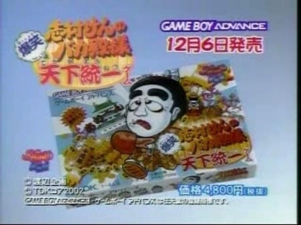 Shimura Ken no Baka To. Ba. Te. To. -GBA