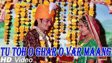 Tu Toh O Ghar O Var Maang | New Rajasthani Marriage Geet 2014 | Vivah Song