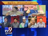 The News Centre Debate : ''Political Manoeuvre Behind The Curtain'', Pt 4 -Tv9 Gujarati