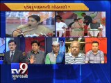 The News Centre Debate : ''Political Manoeuvre Behind The Curtain'', Pt 5 -Tv9 Gujarati