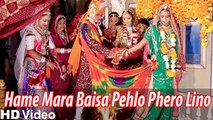 Rajasthani New songs - Hame Mara Baisa Pehlo Phero Lino - 2014 Vivah Phere Geet