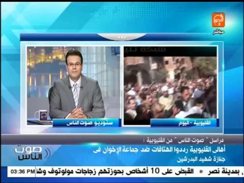 صوت الناس_ جنازة شهيد البدرشين تتحول إلي مظاهرة ضد إرهاب الإخوان(360p_H.264-AAC)