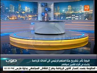 صوت الناس:  النيابة تأمر بتشريح جثة رشيدة المتهم الرئيسى فى أحداث كرداسة وتستدعى أفراد الكمين لسؤالهم