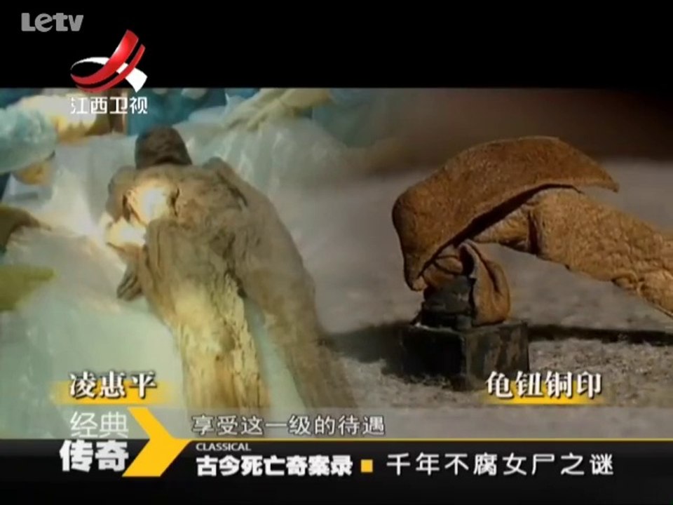 20140101  千年不腐女尸之谜 古今死亡奇案录