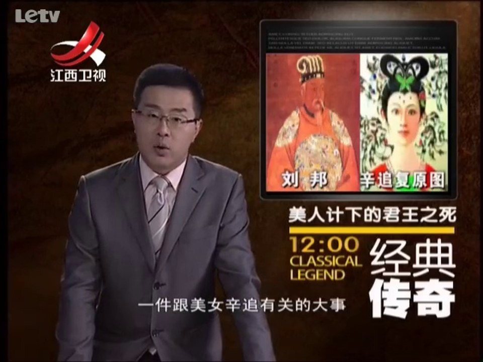 20140114  美人计下的君王之死