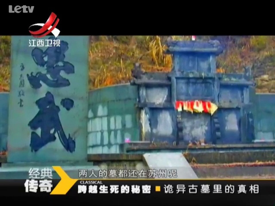 20140127  跨越生死的秘密 诡异古墓里的真相
