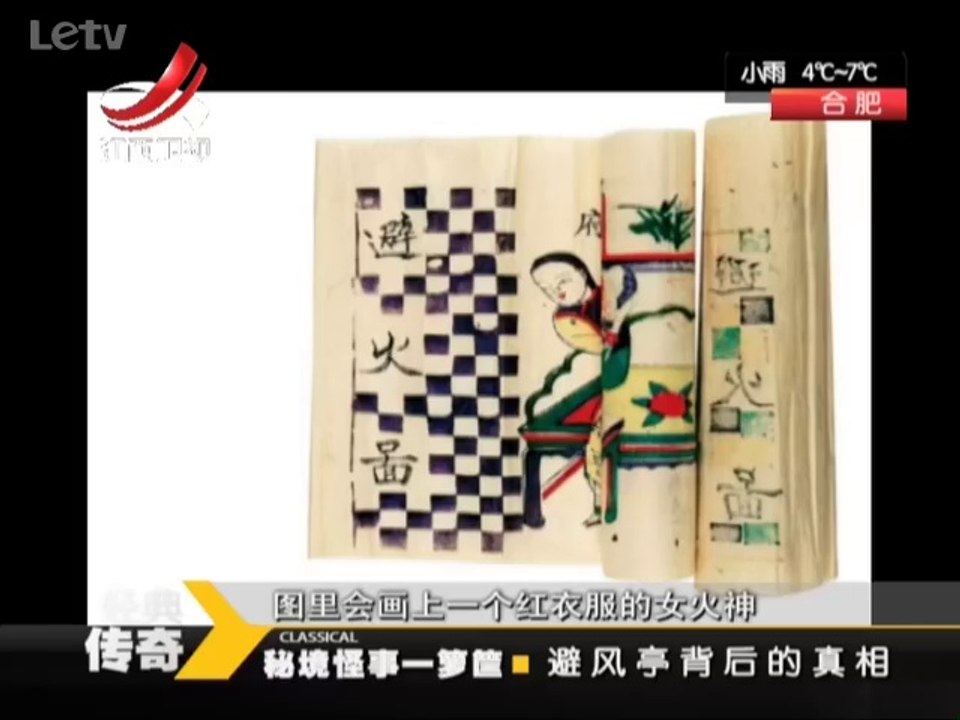 20140307  避风亭背后的真相 秘境怪事一箩筐