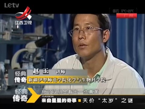 20140317 来自星星的奇事 天价“太岁”之谜