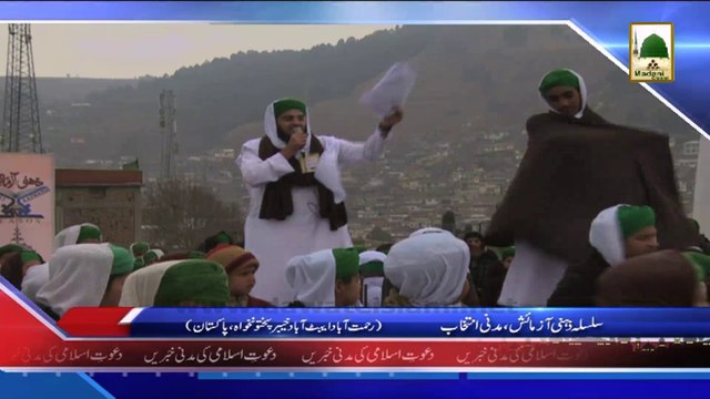(News 06 March) Silsila Zehni Azmaish, Madani Intikhab, Rehmatabad Aebotabad