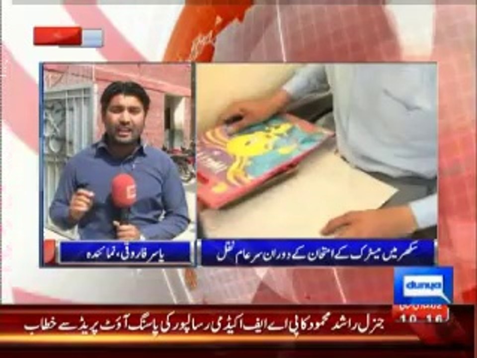 Sukhur: staff allows cheating in matric exams
