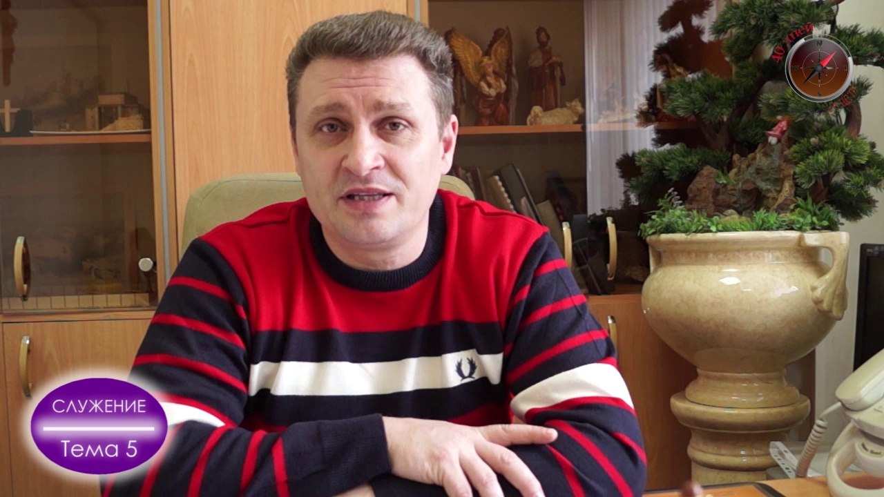 40 дней. Неделя 5. Служение.